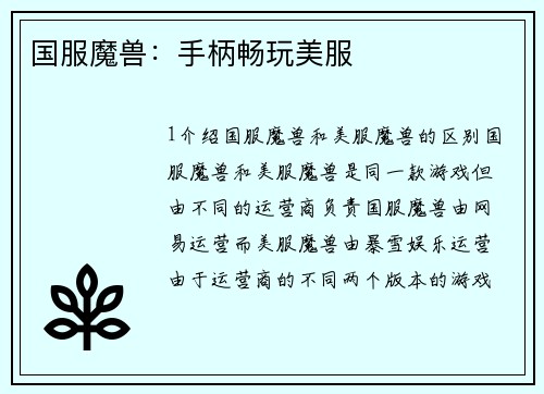 国服魔兽：手柄畅玩美服